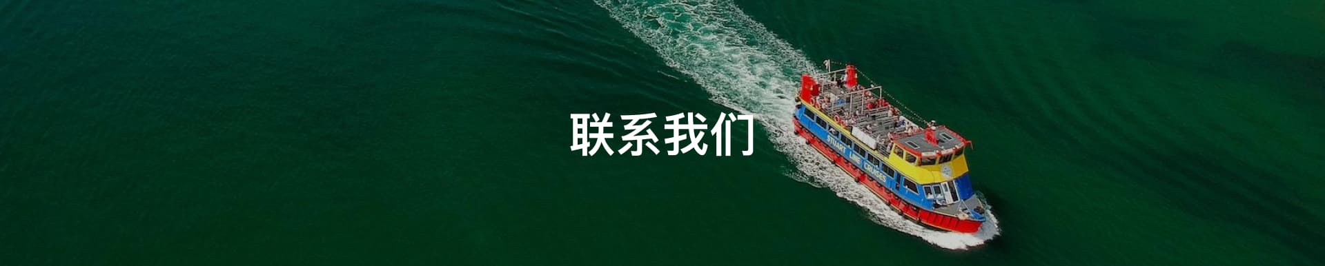 联系我们